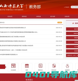 山西师范大学教务部