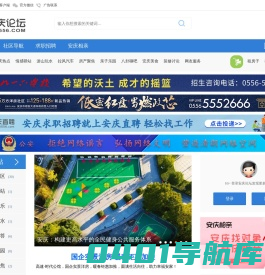 安庆论坛_安庆人上安庆论坛_安庆网上家园