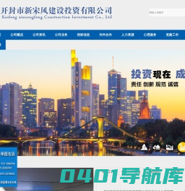 开封市新宋风建设投资有限公司