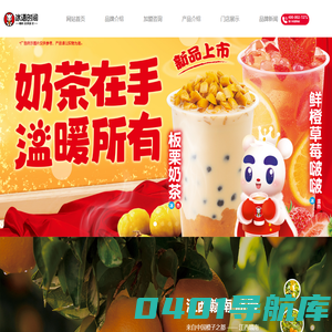 冰语时间—冰淇淋与茶连锁品牌 淄博冰语时间商贸有限公司