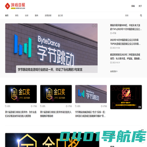 游戏日报