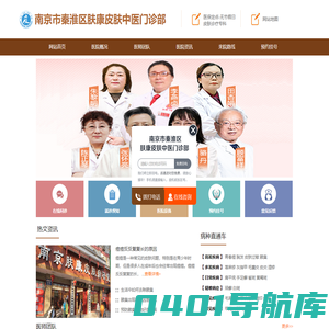 南京肤康皮肤病研究所[医保定点]南京皮肤科研究所挂号_南京皮炎所在哪里预约