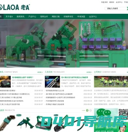 老Ａ工具官方网站－老Ａ工具*值得信赖｜服务电话：400-018-8108 WWW.LAOA.COM.CN