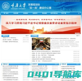 重庆大学发展规划处