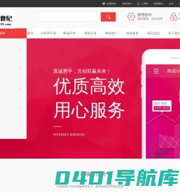 天诚世纪--专业提供网站建设、互动营销、APP开发 等互联网服务