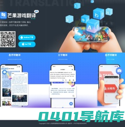 芒果游戏翻译 - 游戏翻译速度快、精准、稳定的游戏翻译软件