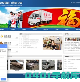 沈阳搬家公司,沈阳搬家公司电话,沈阳搬家公司价格-沈阳福迎门搬家公司