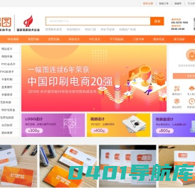 一幅图-印刷电商大平台