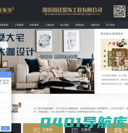 潍坊佰佳装饰工程有限公司