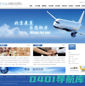 北京展翼知识产权代理事务所