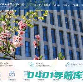 北京城市学院招生网