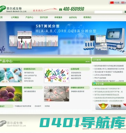 北京思尔成生物