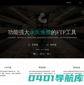 8uFtp-首页|免费FTP|免费FTP工具|FTP软件下载|FTP下载|永久免费