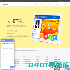 评价器/满意度评价器/客户服务质量评价系统 | 首选商鼎sundyn