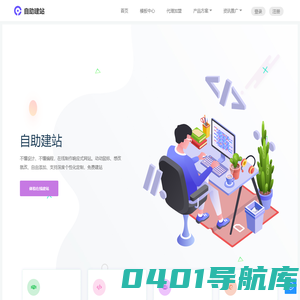自助建站-搭建网站的系统平台
