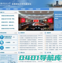 南京航空航天大学发展规划处