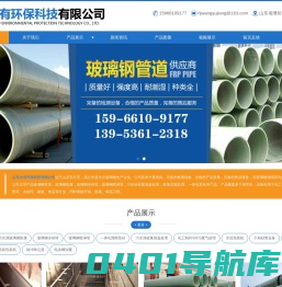 山东大有环保科技有限公司-玻璃钢管道和玻璃钢防腐工程以及玻璃钢冷却塔、玻璃钢喷淋塔等玻璃钢环保设备