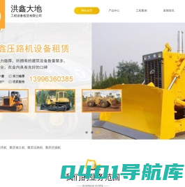 重庆强夯机_重庆压路机_推土机_重庆挖掘机-重庆洪鑫大地工程设备租赁