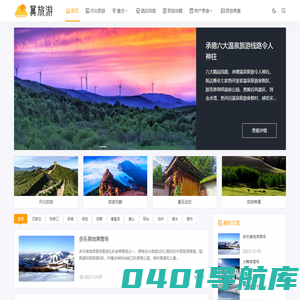 冀旅游 - 河北旅游攻略