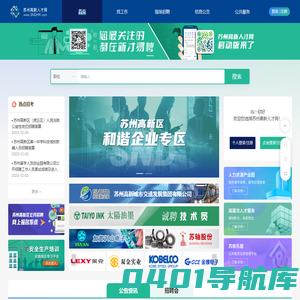 苏州高新人才网