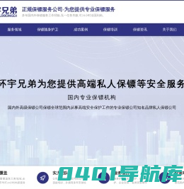 深圳保镖公司-东莞私人保镖公司-广州随身护卫-环宇兄弟保镖