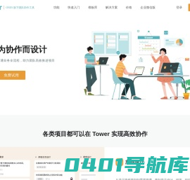 Tower - ONES 旗下团队协作工具