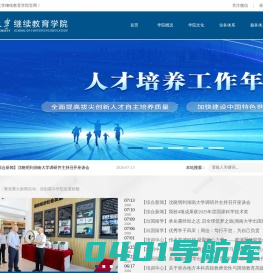 湖南大学远程与继续教育学院