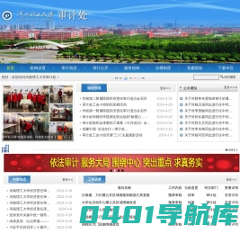 审计处-河南理工大学