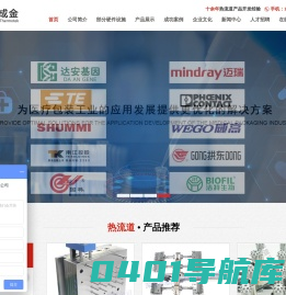 热流道厂家|品牌|配件|系统|模具|技术|十大热流道品牌-志成金科技