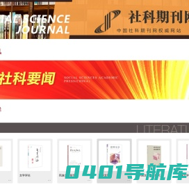 社科期刊网