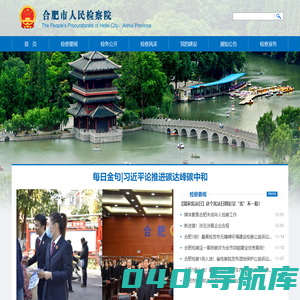 安徽省合肥市检察院