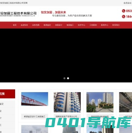 山东恒安加固工程技术有限公司-加固工程-加固施工-加固公司