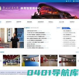 :东北林业大学-体育馆: