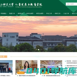 儿童发展与教育学院