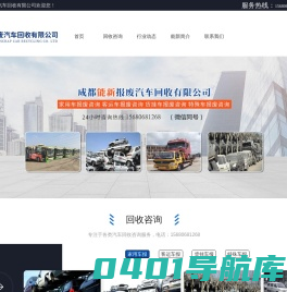 专注于各类报废车回收咨询服务-能新报废车 成都能新报废汽车回收有限公司