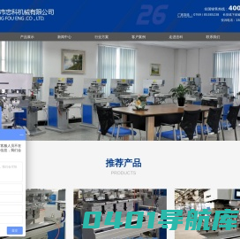 东莞市忠科机械有限公司