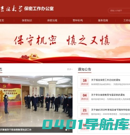 吉林大学保密工作办公室