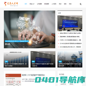 提供招聘求职信息和热点资讯-龙泉人才网