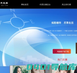 魅秀直播