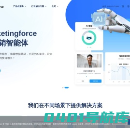 全球领先的SaaS智能营销云平台 _ Marketingforce - 迈富时Marketingforce