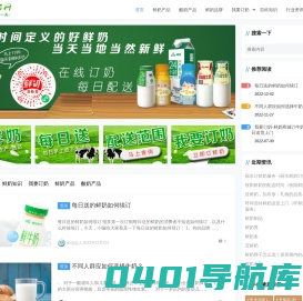 订鲜奶网_鲜牛奶|鲜羊奶|鲜酸奶-每日新鲜奶送货上门