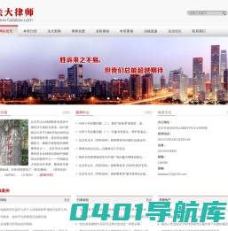 法大律师事务所 - 法大律师|北京律师事务所|北京找律师