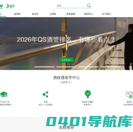 酒校通留学中心 - 酒店管理留学专家