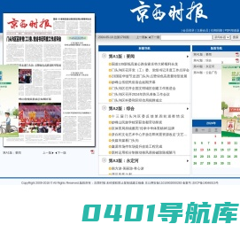 总第1791期  要闻 -- 京西时报数字报