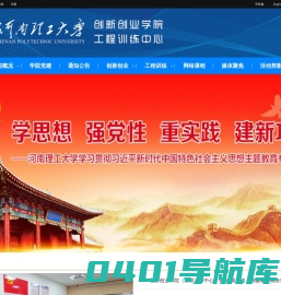 河南理工大学工程训练中心