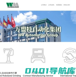 万盟特集团公司