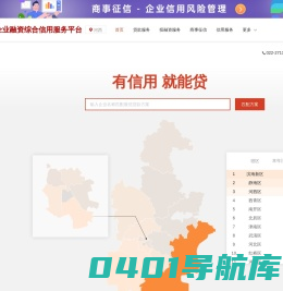 中小微企业_融资_贷款平台_天津信易贷平台