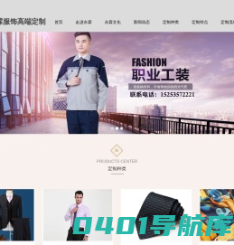 烟台西服定制_劳保服批发_职业装定制_西服量身定制_烟台永霖服饰有限公司