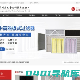 HACB箱型活性炭化学过滤器,活性炭板式空气过滤器-常州嘉立净化科技有限公司