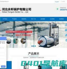河北永昕锅炉有限公司